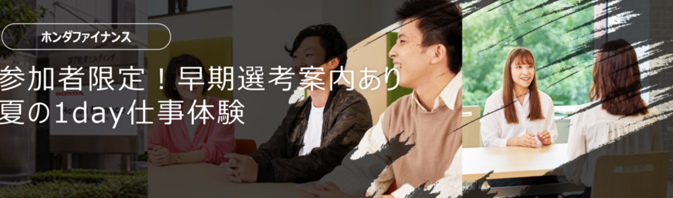 【東京/WEB開催】クルマの販売支援を考える！自動車×金融ビジネスのリアル体験｜営業業務の1DAY仕事体験