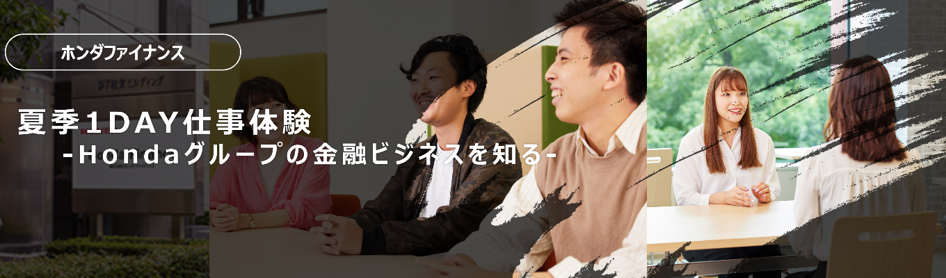 【東京/WEB開催】クルマの販売支援を考える！自動車×金融ビジネスのリアル体験｜営業業務の1DAY仕事体験