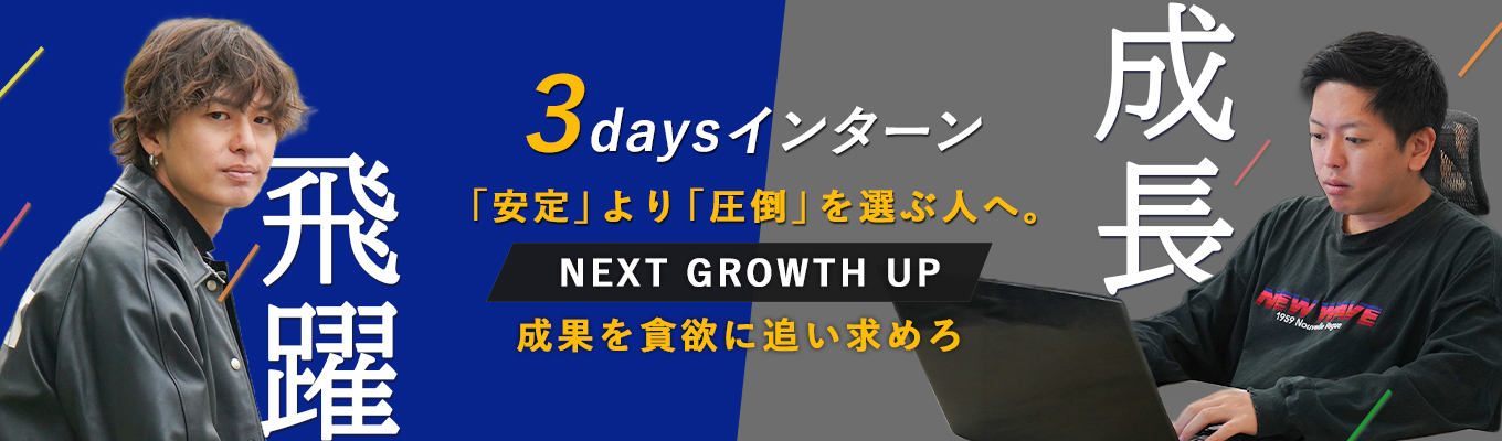 【◆本選考◆一次選考免除/選考型3Daysインターン】データ分析から戦略立案まで実践/急成長ベンチャーのマーケターに挑戦イベント