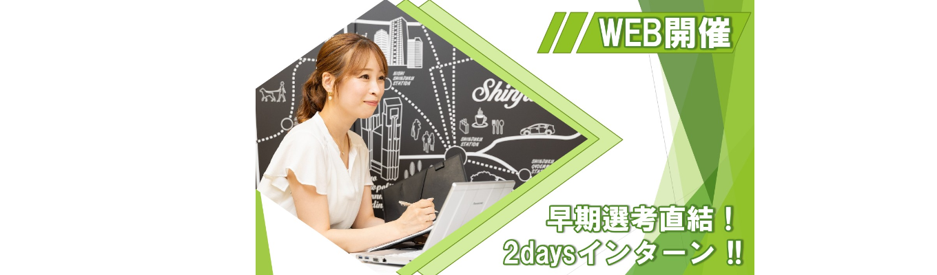 【早期選考直結/WEB開催】顧客満足度 No.1の「ヒアリング力×交渉術」が学べる2daysインターンシップ 〜リアル営業体験＆NGなしのぶっちゃけ座談会〜 | オリコン顧客満足度5年連続第1位の誠実な営業 | 住友林業グループの強固な基盤　#実働7時間