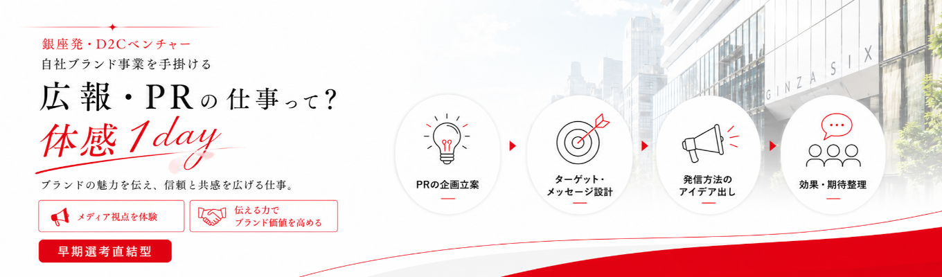 “伝える”を、事業の当事者として。｜銀座発D2C「KURUKURU」広報・PR体感1day