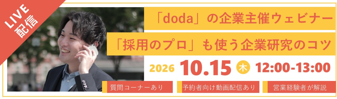 【すぐに実践できる/業界研究】徹底解説!「採用のプロ」も使う企業研究のコツ