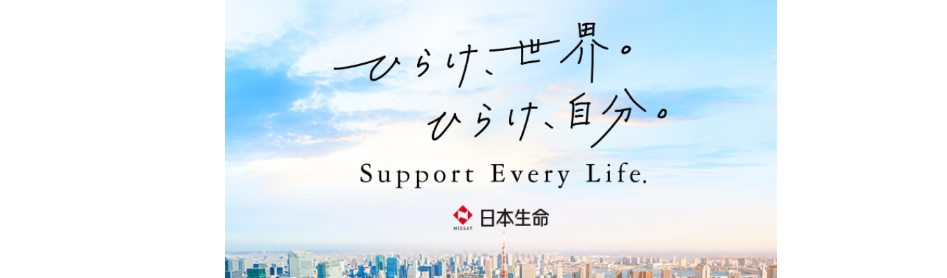 【2DAYS】NISSAY オープン・カンパニー（総合基幹職 オープン・IT戦略・地域ビジネス）