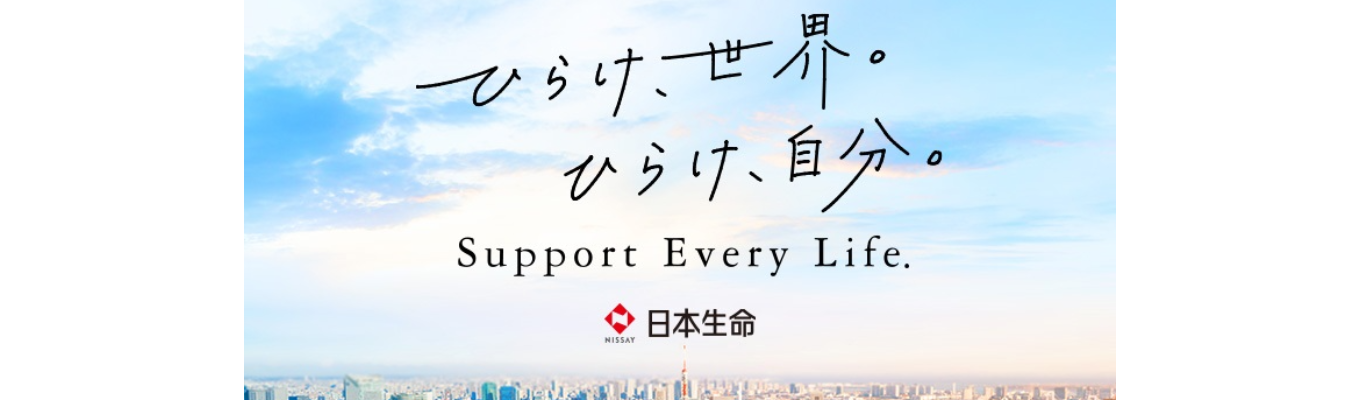 【2DAYS】NISSAY オープン・カンパニー（営業総合基幹職）