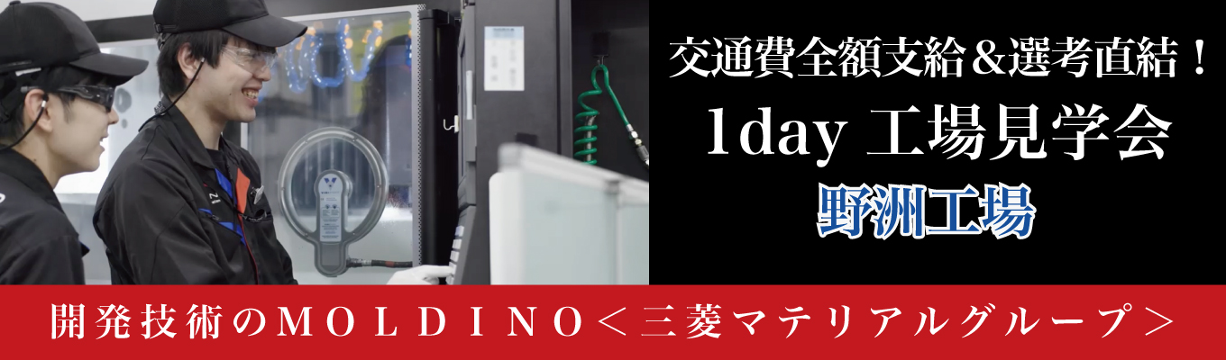 【交通費全額支給／先輩社員との座談会あり】工場見学1dayインターンシップ@野洲