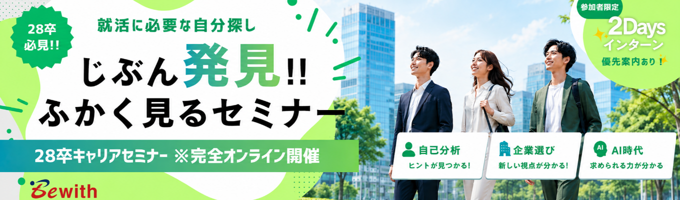 【1時間オンライン開催｜服装自由｜参加者限定!!夏の1Day/2Daysインターン優先案内あり】東証プライム上場 ｜時代と仕事を深く見ることから、就活の一歩を踏み出す。