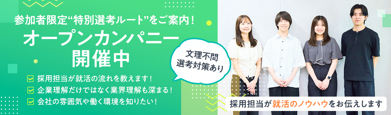  【オープンカンパニー】企業研究ワークショップ／採用担当から業界研究のノウハウを伝授！ ＃オンライン開催　＃期間限定イベント　＃先着順　＃参加者限定早期選考のご案内可能