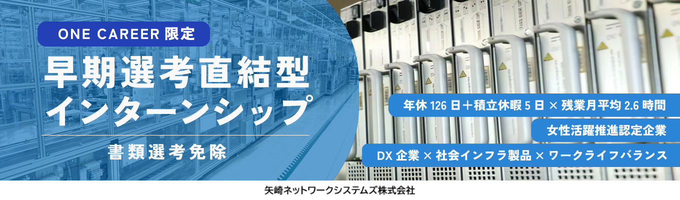 【選考優遇/宿泊費補助あり】★驚異の定着率100%★社会インフラを支える設計業務を学ぶ〈1day or 5days〉｜#新卒定着率100% #平均勤続23.2年 #有休消化18.7日/20日 #残業月5.3h