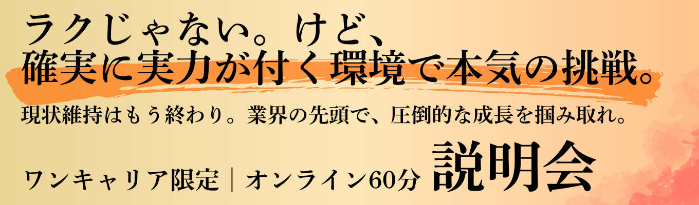 【20代で市場価値を最大化】「ラクじゃない。でも確実に実力がつく」東証上場企業で挑む最速成長ルート＃20代マネジメント＃早期直結＃60分