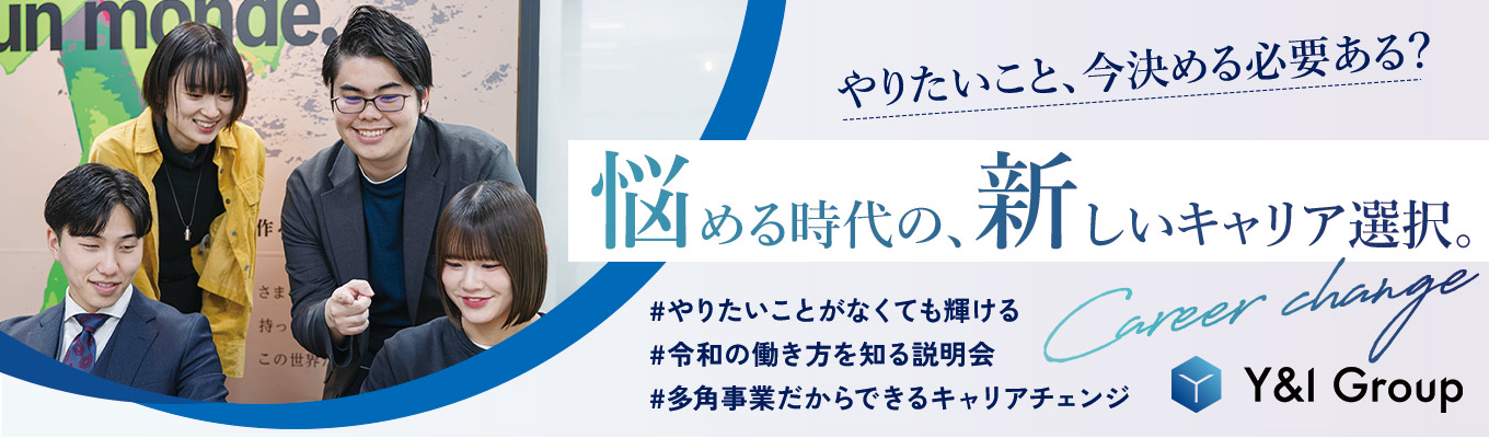 【WEB/未経験歓迎】知識ゼロからプロへ。絶対に置いていかない「超・伴走型」説明会★最短1週間内定イベント