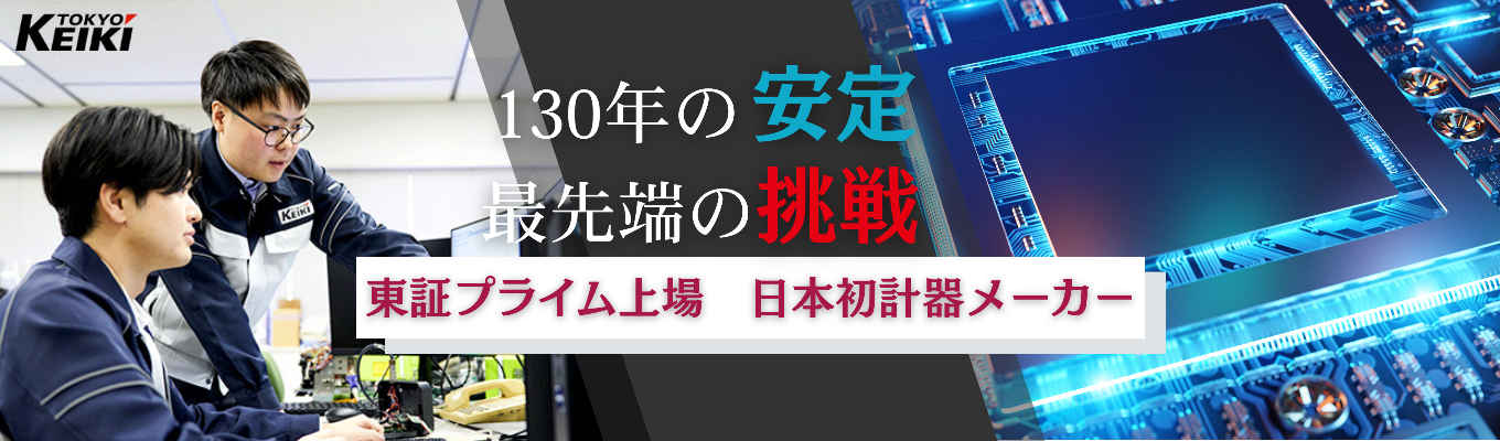 【メーカー志望必見!】シェアNo.1製品多数!130年続く安定基盤✕最先端技術に挑む|ニッチトップメーカー東京計器が丸ごとわかる業界研究セミナー