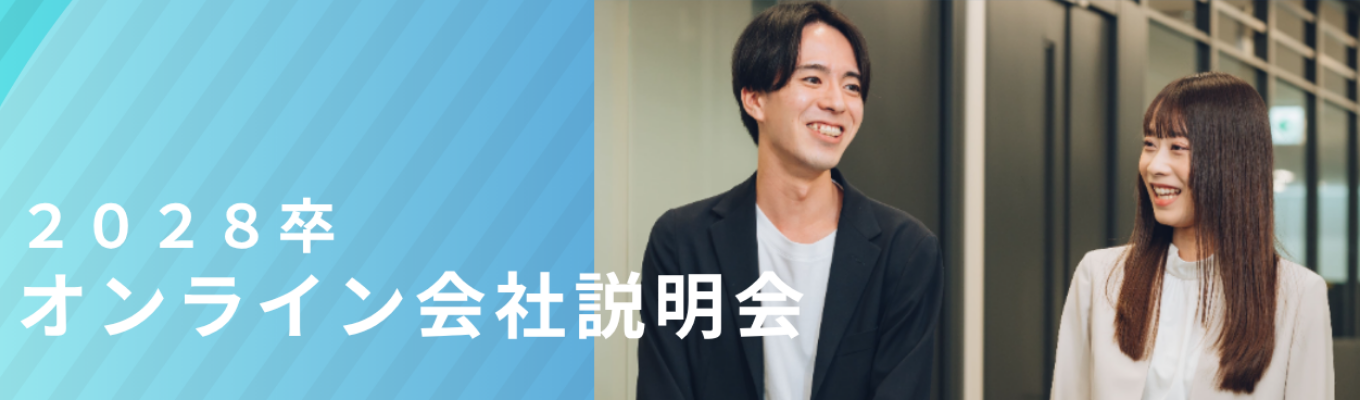 【本選考・内定直結】オンライン会社説明会〜匿名質問で現場のリアルを紐解 く〜 市場シェアNo.1の通信インフラ会社を知る! #累計17,000社を支える事業 展開 #TISインテックグループ