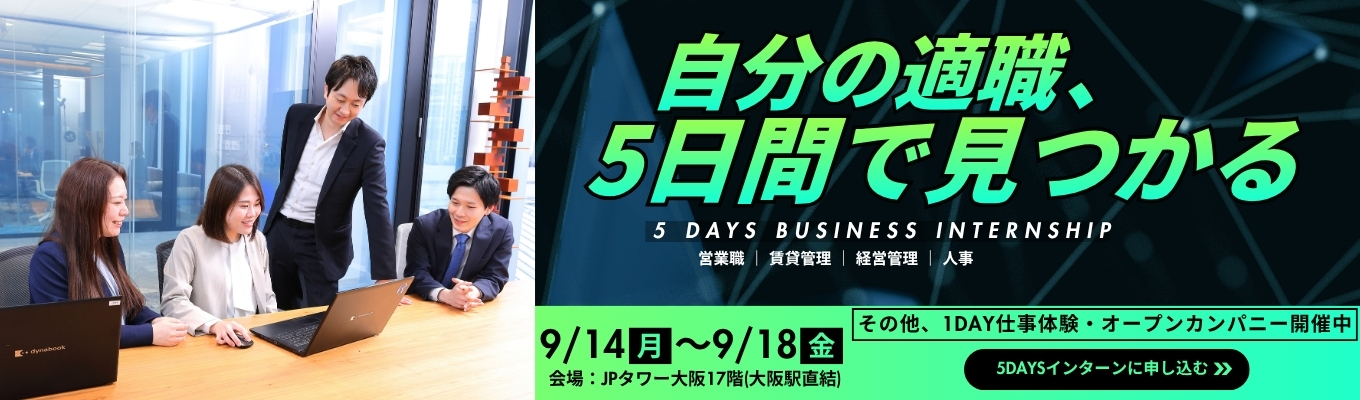 【交通費支給】適職診断＆個別フィードバック付き5daysインターンイベント