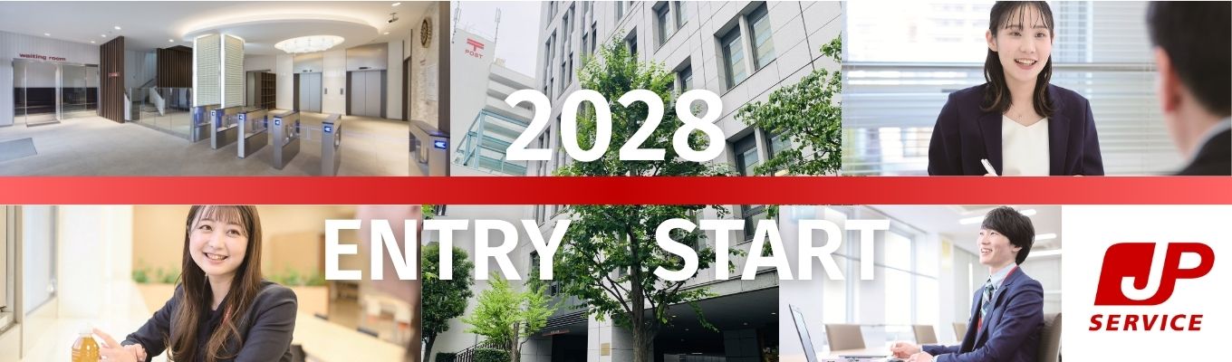 【プレエントリー】2028年新卒採用（東京採用／熊本採用）