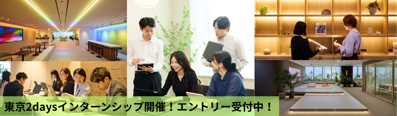 【東京勤務志望/対面】東京2daysインターンシップ! #年間休日129日 #賞与9.8カ月(2025年実績)#黒字経営 #売上1,000億超