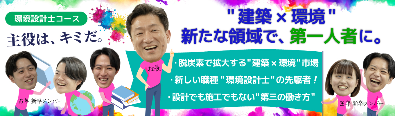 【サマーインターン確約】法改正で必須化した”建築×環境”――設計でも施工でもない、”第三の働き方” |"脱炭素をリードする省エネ計算実務を体験" #ベストベンチャー100 #省エネ計算業界の第一人者イベント