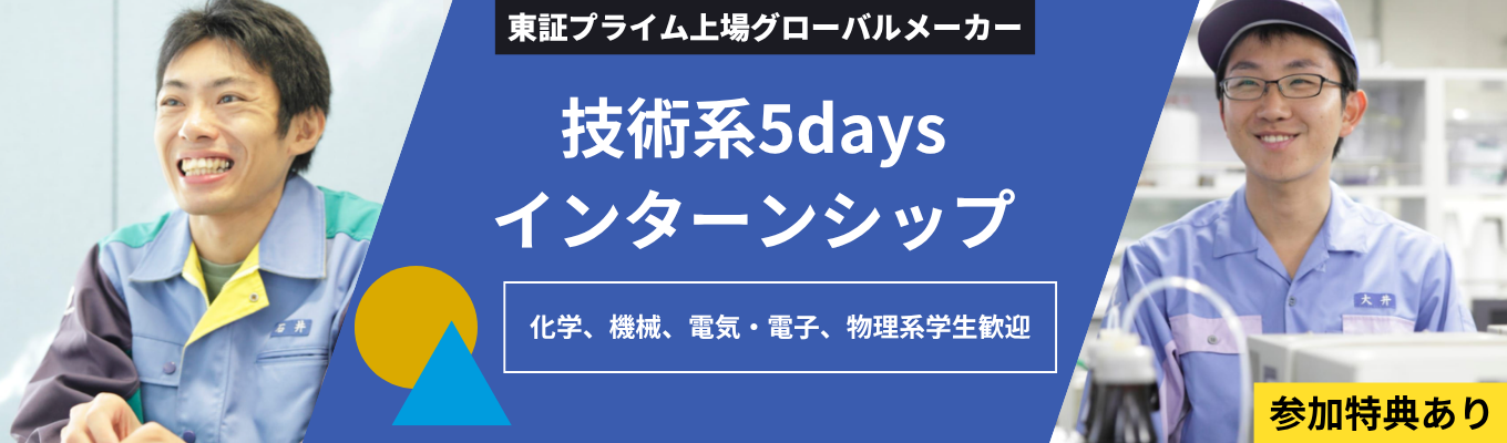 【理系対象】5daysインターンシップ  |「やわらかい素材」で世界を動かす。半導体・ロボット・宇宙など先端産業を支える“縁の下の力持ち”ニッタ
