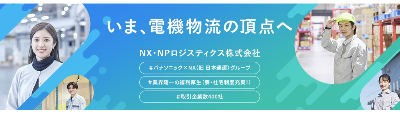 【西日本GLC(尼崎)開催!物流DX】『物流の最適化を知ろう!物流DXコース』28卒向け