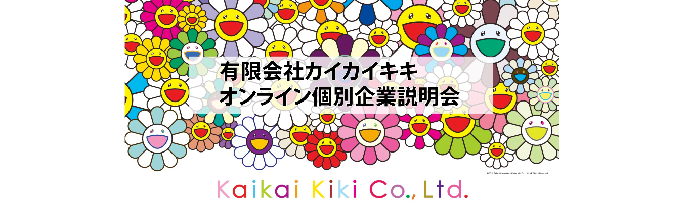 【英語力×アート】グローバルに挑むカイカイキキ丨カジュアル面談【28卒】※本選考