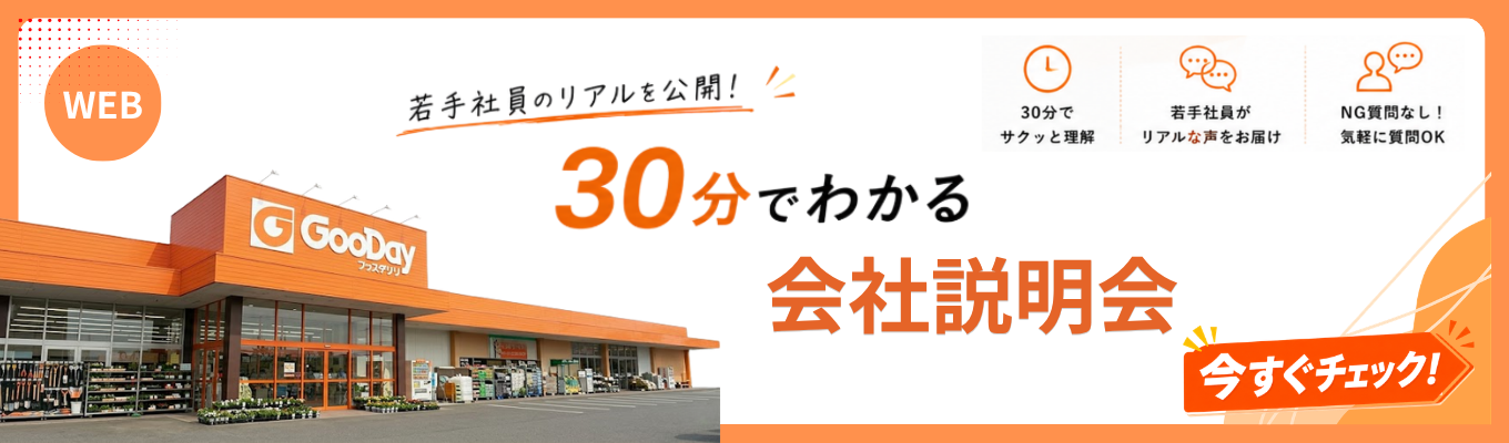 【入社後のリアルを公開!】30分で若手社員がお届けする!WEB説明会 #県内認知度97% #安定×成長企業 #日本DX大賞受賞企業