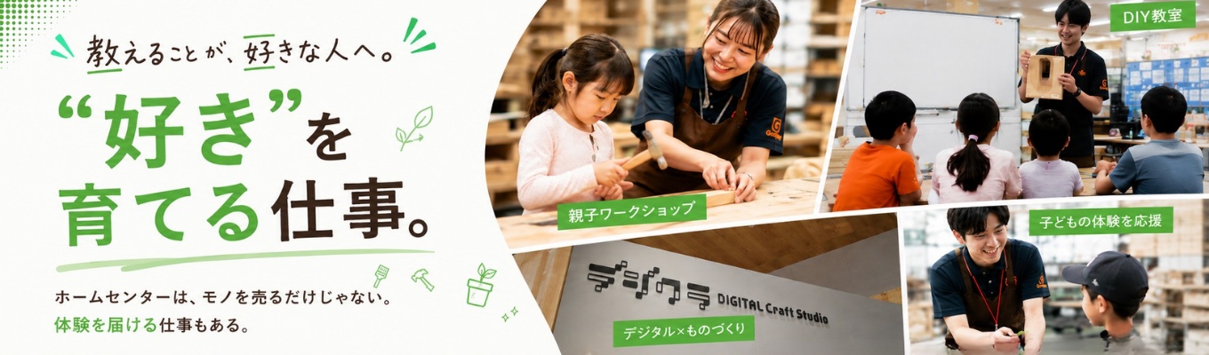 【教えることが、好きな人へ。】グッデイの"好き"を育てる仕事を知る!WEB説明会/30分 #別途質問タイムあり