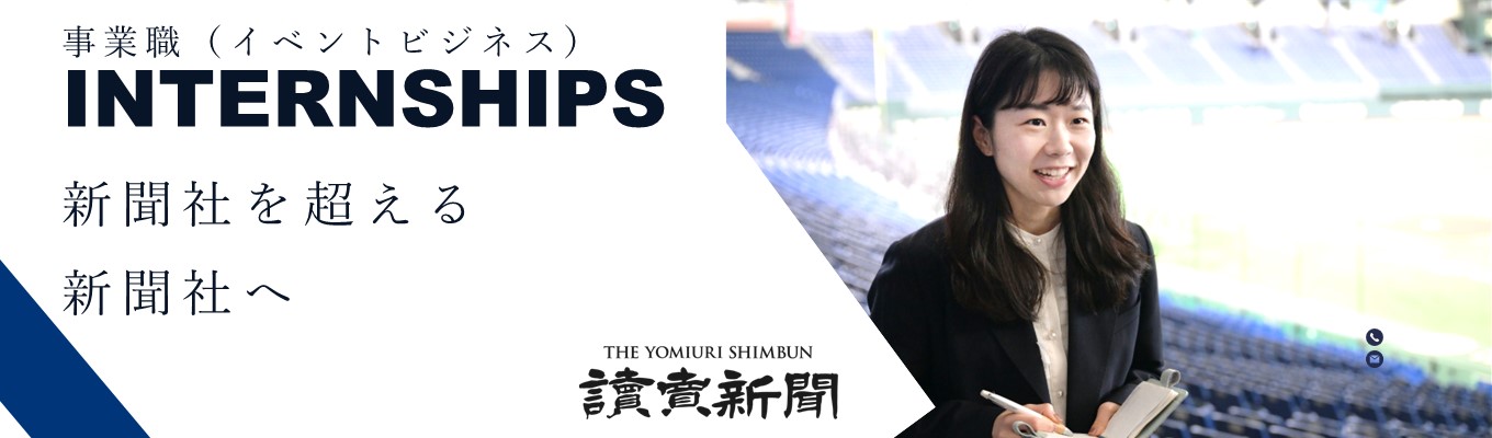 巨人戦・美術展・エンタメで、感動・熱狂を生み出すプロフェッショナルの仕事を知る!【事業職カフェ】