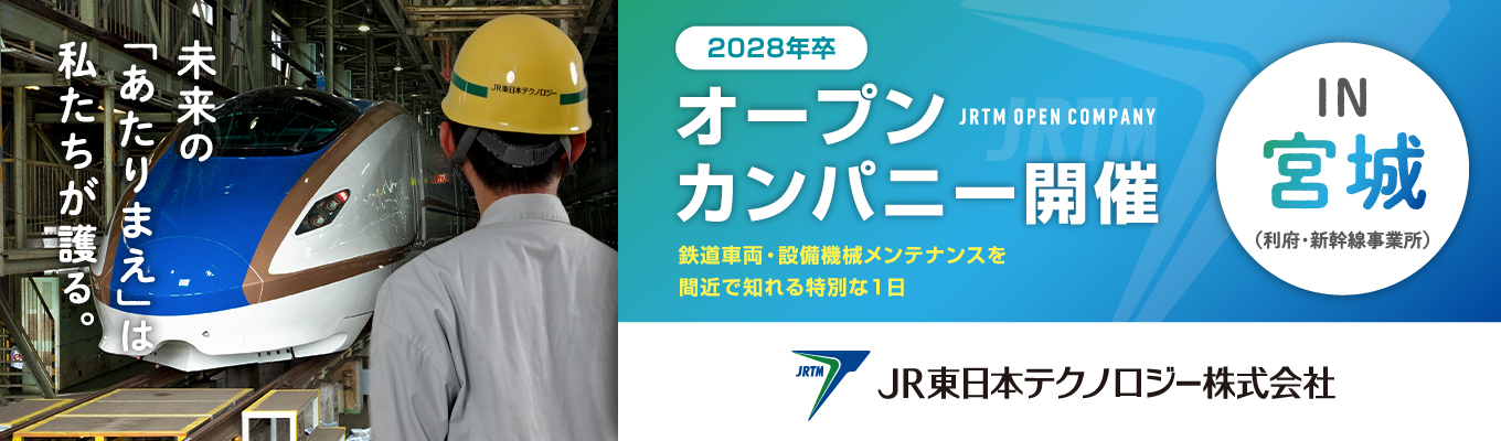 【宮城開催】オープン・カンパニー のご予約はこちら！