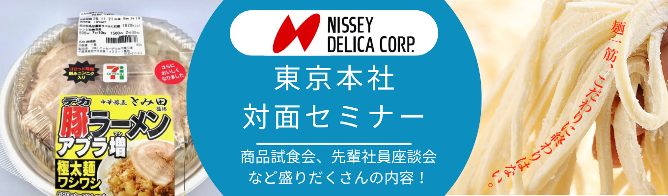 【東京本社対面!】セブンイレブンの商品を食べてみよう!~会社説明&検食~
