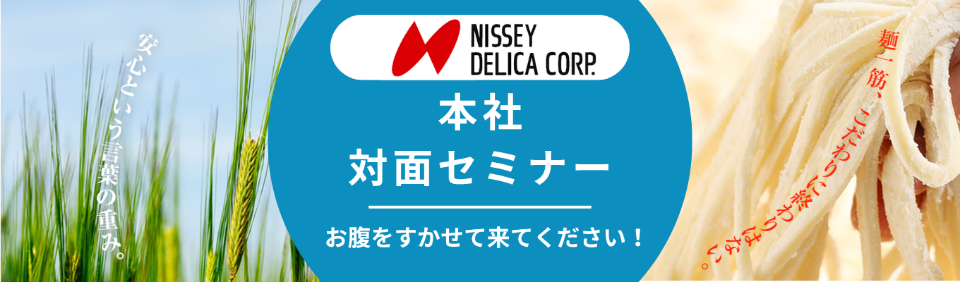 【東京本社対面!】セブンイレブンの商品を食べてみよう!~会社説明&検食~