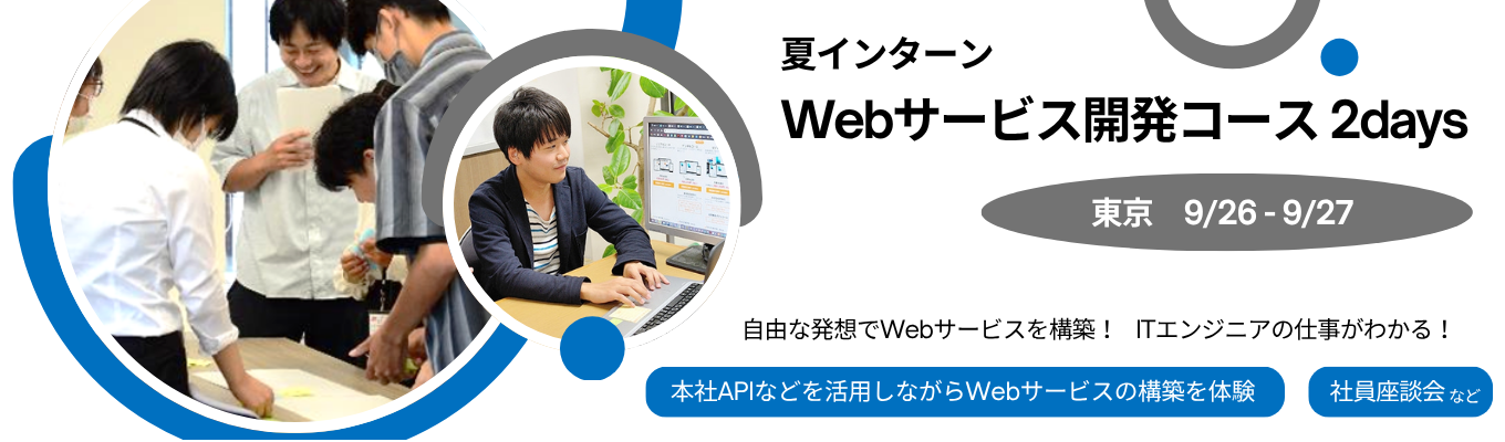 【28卒】新たな価値を創出。朝日新聞社Webサービス開発コース2daysインターン　#ウェブサービス開発 #アプリ開発 #新規ビジネス #AI活用 #研究開発 #興味関心・スキルをいかせる #多彩な事業展開
