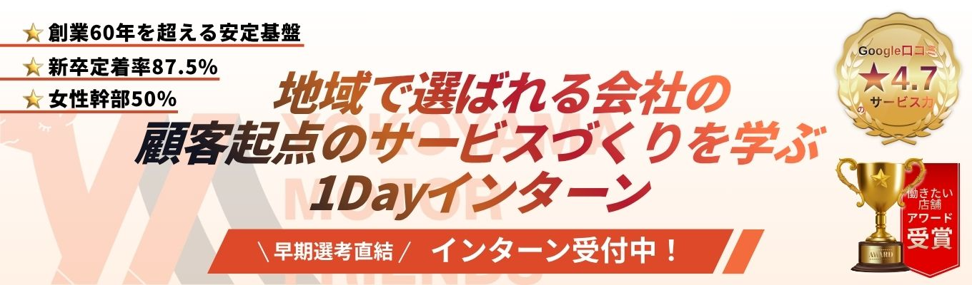 【1.5時間で完結|WEB開催】<大手志向だけでは見えない仕事の魅力>地域で選ばれる会社の顧客起点のサービスづくりを学ぶ1Dayインターン#早期選考直結#岐阜発#28卒限定