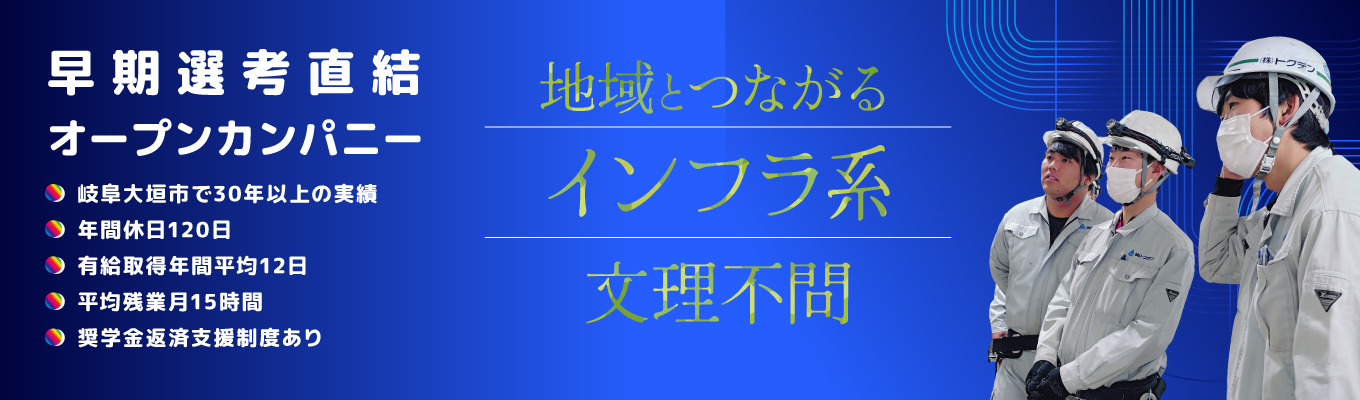 【文理不問】早期選考直結｜“電気”が地域を動かしている――電気でつながる社会を体感する3時間｜対面開催｜オープンカンパニー