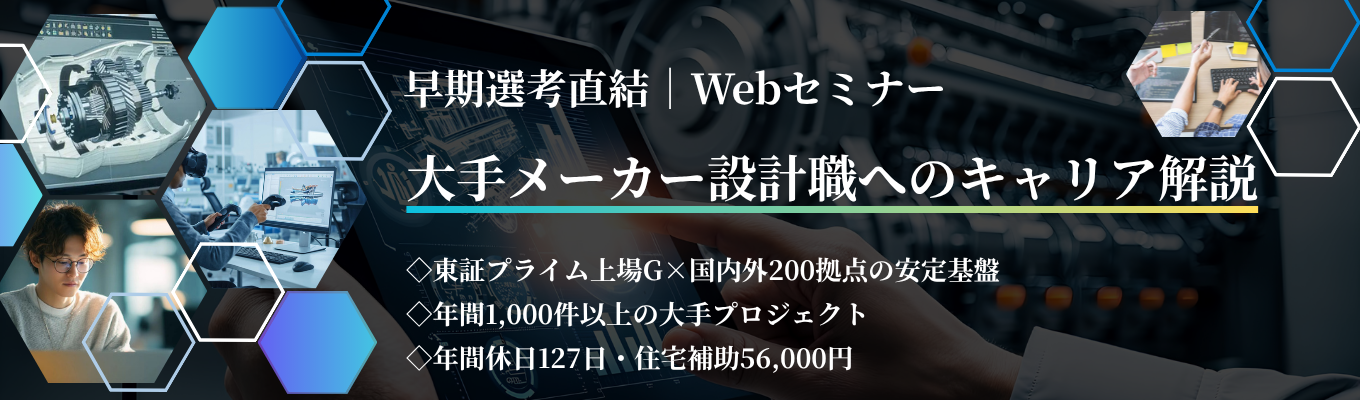 【理系限定|早期選考直結・面接確約】東証プライム上場グループ×国内外200拠点の安定基盤|年間1000件以上の大手プロジェクトから、自身の「やりたい」を叶えられる環境を知る|Web完結セミナー #東証プライム上場グループ #12期連続売上増収