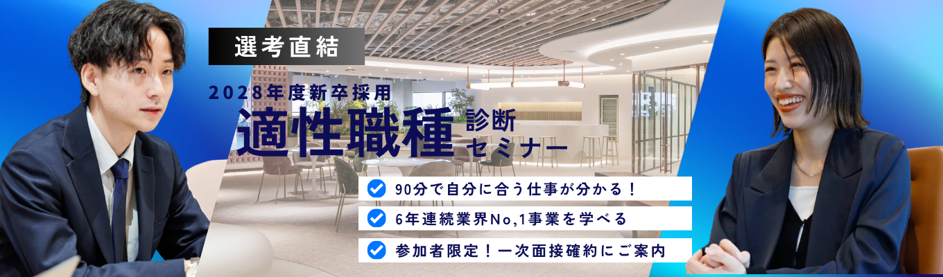 \早期選考直結・面接確約チケット付き!/「何が向いてる?」のモヤモヤを90分で解消!あなたの「適性職種が分かる!」職種解説&特別選考ルートを手に入れるプレミアムセミナー