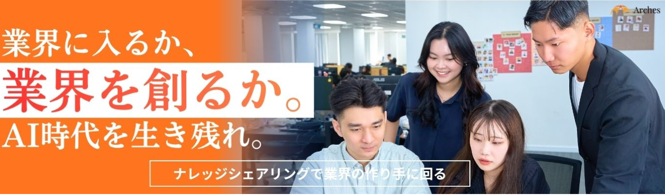 【業界に入るか、業界を創るか】AI時代に生き残れる人材であれ。ナレッジシェアリングで業界の作り手に回る #ベンチャー #実力主義 #Day1からGlobal