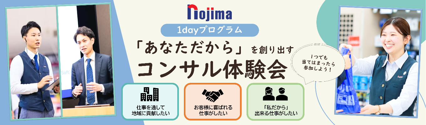 【秋の早期選考直結！】◆1day仕事体験◆「あなただからを創り出す」コンサル体験会｜東証プライム上場『業界内成長率15年連続No.1』
