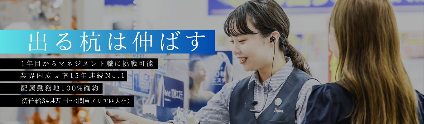【秋の早期選考直結!】◆1day仕事体験◆「あなただからを創り出す」コンサル体験会|東証プライム上場『業界内成長率15年連続No.1』