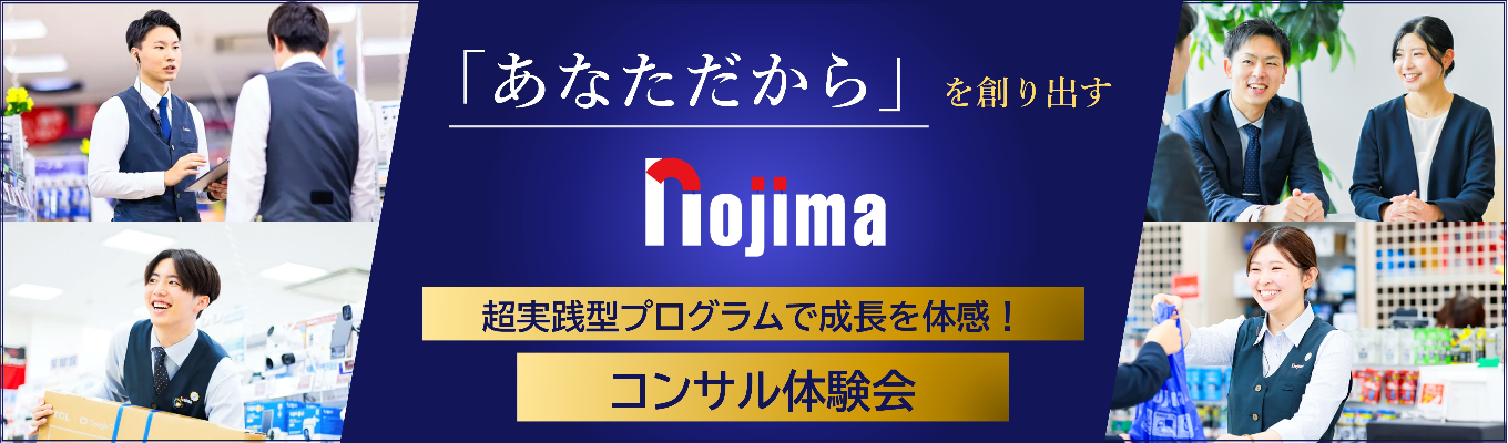 【秋の早期選考直結！】◆仕事体験◆「あなただからを創り出す」コンサル体験会｜東証プライム上場『業界内成長率15年連続No.1』