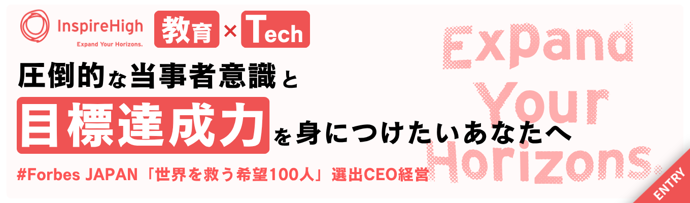 【インターン選考案内あり｜Forbes選出CEO登壇｜1.5hオンラインセミナー】＜EdTechスタートアップ＞AI時代を生き抜く社会変革人材の共通点とこれからのキャリア戦略セミナー