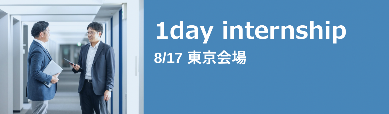 【東京対面/1day】『1day地域の未来をDesignする仕事体感プログラム』