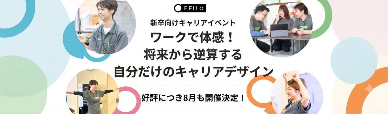 <夏休みイベント!>ワークで体感!将来から逆算する「自分だけのキャリアデザイン」イベント