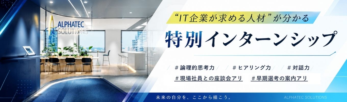 【ITインフラ構築・アプリケーション開発/売上200億超/昨対130%成長/ダイワボウ情報システムグループ/年休124日以上/産休・育休復帰率 100 %/スーパーフレックス・リモートワーク・出社OK】『IT企業が求める人材が分かる』特別インターンシップ ※早期選考の案内あり!