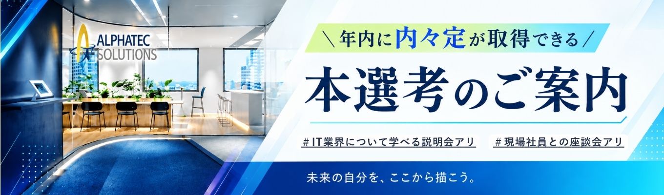 【ITインフラ構築・アプリケーション開発/売上200億超/昨対130%成長/ダイワボウ情報システムグループ/年休124日以上/産休・育休復帰率 100 %/スーパーフレックス・リモートワーク・出社OK】年内に内々定取得ができる説明会+本選考のご案内!募集