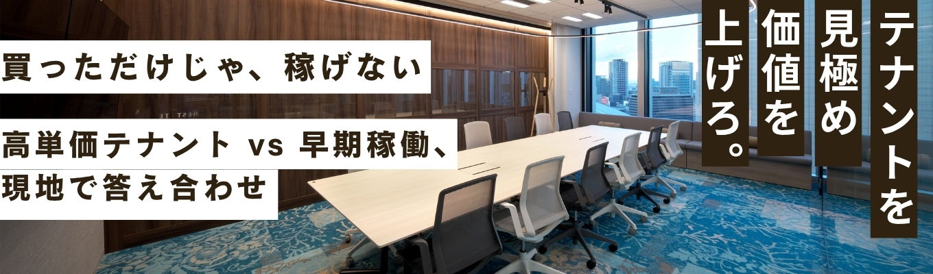 【交通費支給】大阪開催／プロパティマネジメント1day仕事体験イベント