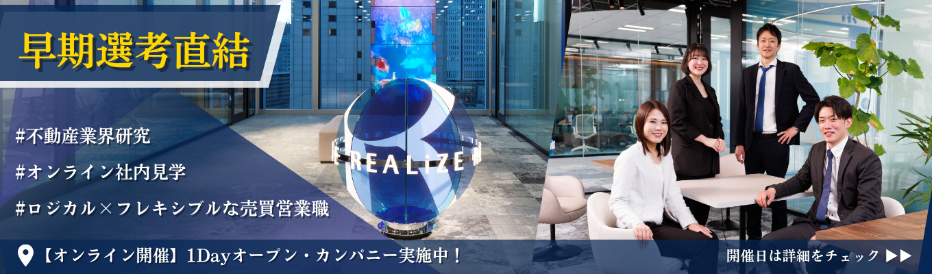 インターン参加確約|初任給37.5万円/業界最高水準の総合デベロッパーイベント