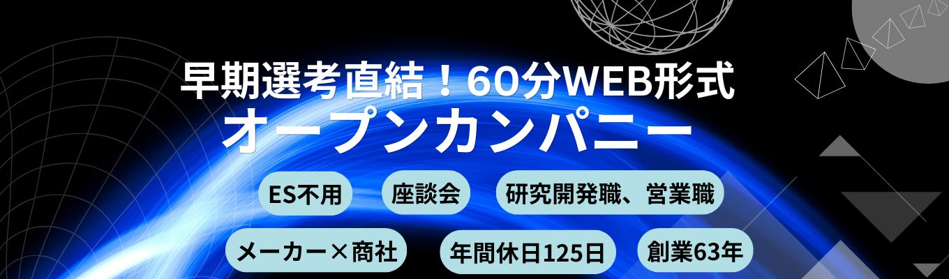 【28年卒対象】年内内定への最短ルート！事業戦略はエコ・ニッチ・グローバル｜大和化成グループ（売上380億円））