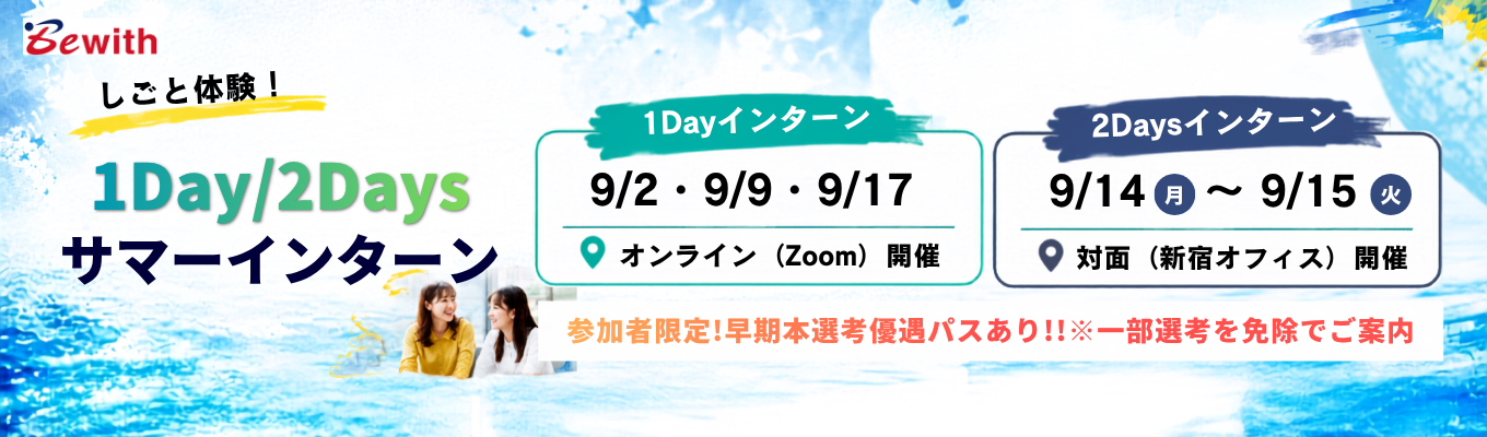 【説明会参加者限定】しごと体験!見つける1Day/2Days Internship|深く見て、気づいて、創る。 現場の課題解決を通じて、仕事の面白さと自分の強みを見つけよう。
