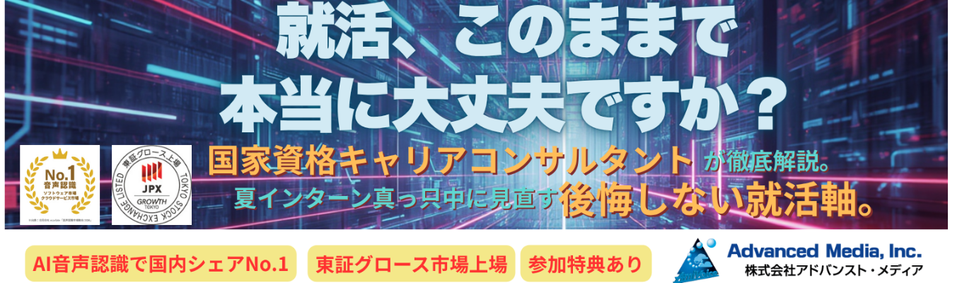 【対面開催】参加者特典あり<28卒 ワンキャリア限定特別企画>「就活、このままで本当に大丈夫ですか?」夏インターン真っ只中だからこそ見直したい後悔しない就活軸の作り方|#新卒採用業務20年・国家資格キャリアコンサルタントが徹底解説!!