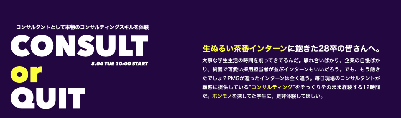 【8/4開催】12時間、誰かの人生に本気で向き合う覚悟はあるか。経営者の「在りたい姿」をカタチにする、極限の財務コンサルトライアウト＃役員直接フィードバック＃早期選考直結＃体育会系歓迎＃本気の挫折を知る者へ＃人生が変わる12時間＃超成長
