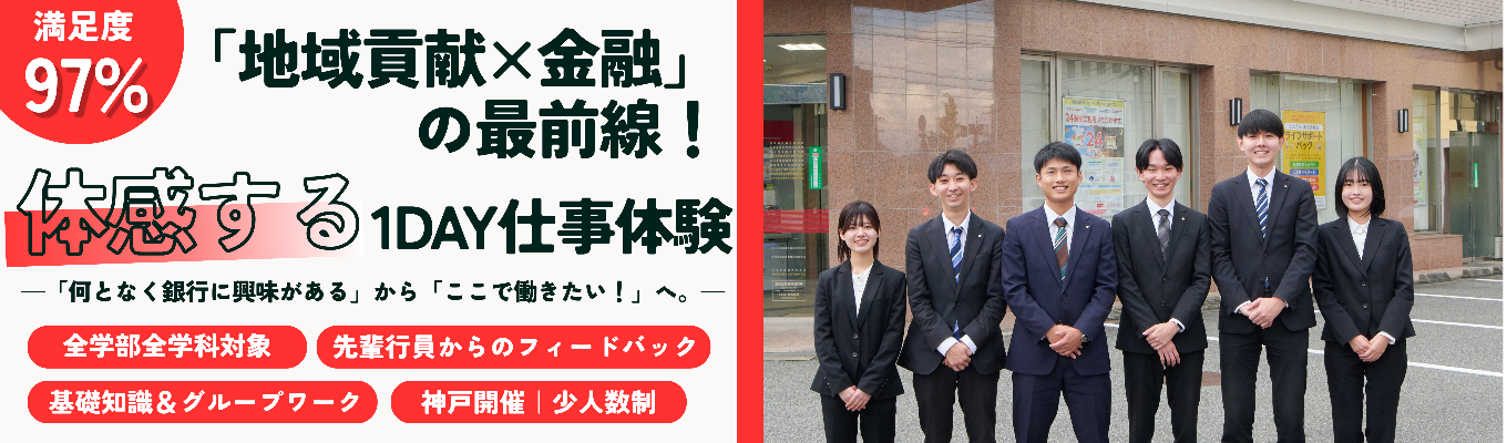 【満足度97%|選考優先案内あり】「地方創生×金融」の最前線へ!金融知識ゼロでOK、地域企業の未来をデザインする実践ワーク